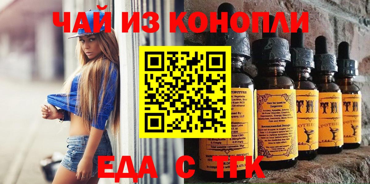 Еда ТГК марихуана  Вход с VPN  Зеленогорск 