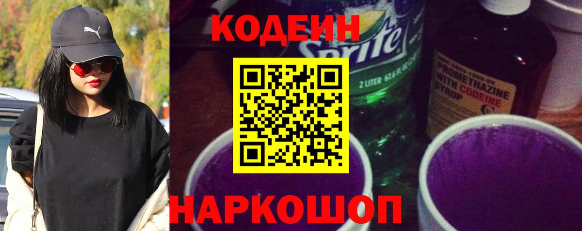 Codein Purple Drank Зеленогорск