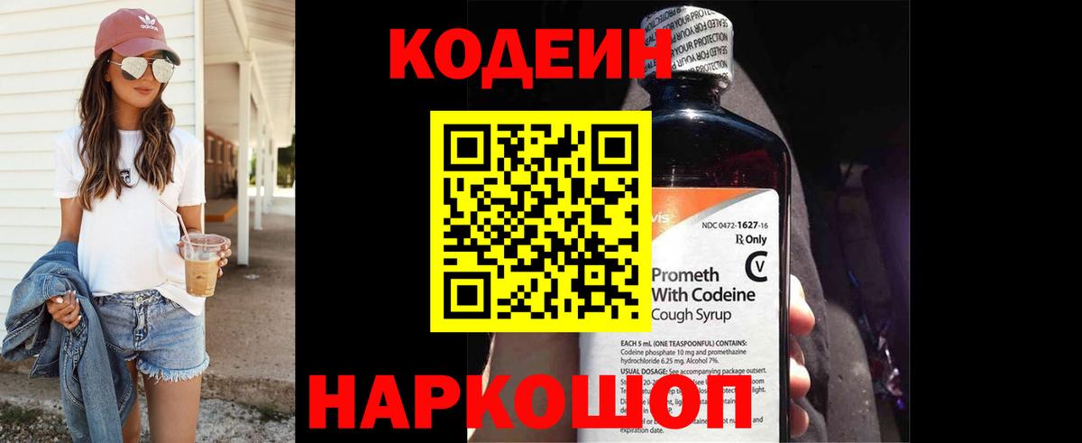Кодеиновый сироп Lean Purple Drank  Codein Purple Drank  Вход с VPN  Зеленогорск 