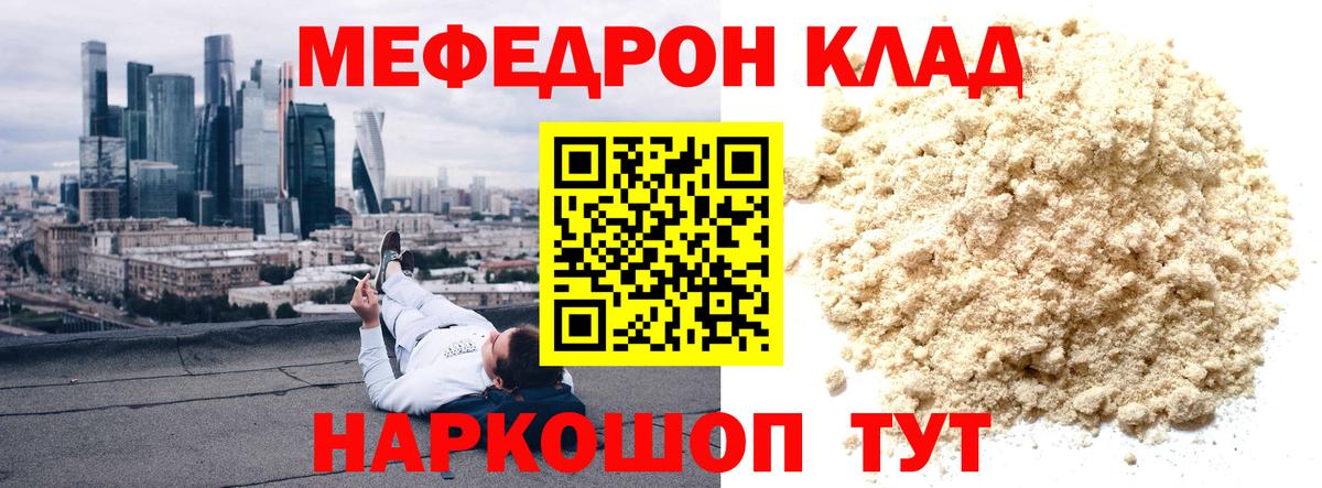 Мефедрон мука  МЕФ  Вход с VPN  МЯУ-МЯУ  МЕФ мяу мяу  Зеленогорск 