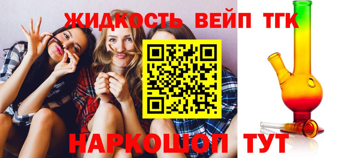 Зеленогорск  ТГК вейп с тгк  Вход с VPN  Дистиллят ТГК жижа 